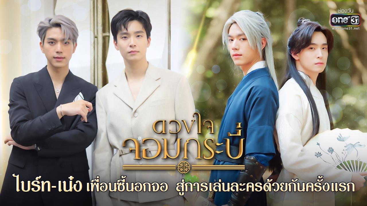 ดวงใจจอมกระบี่ - Season 1 Episode 7