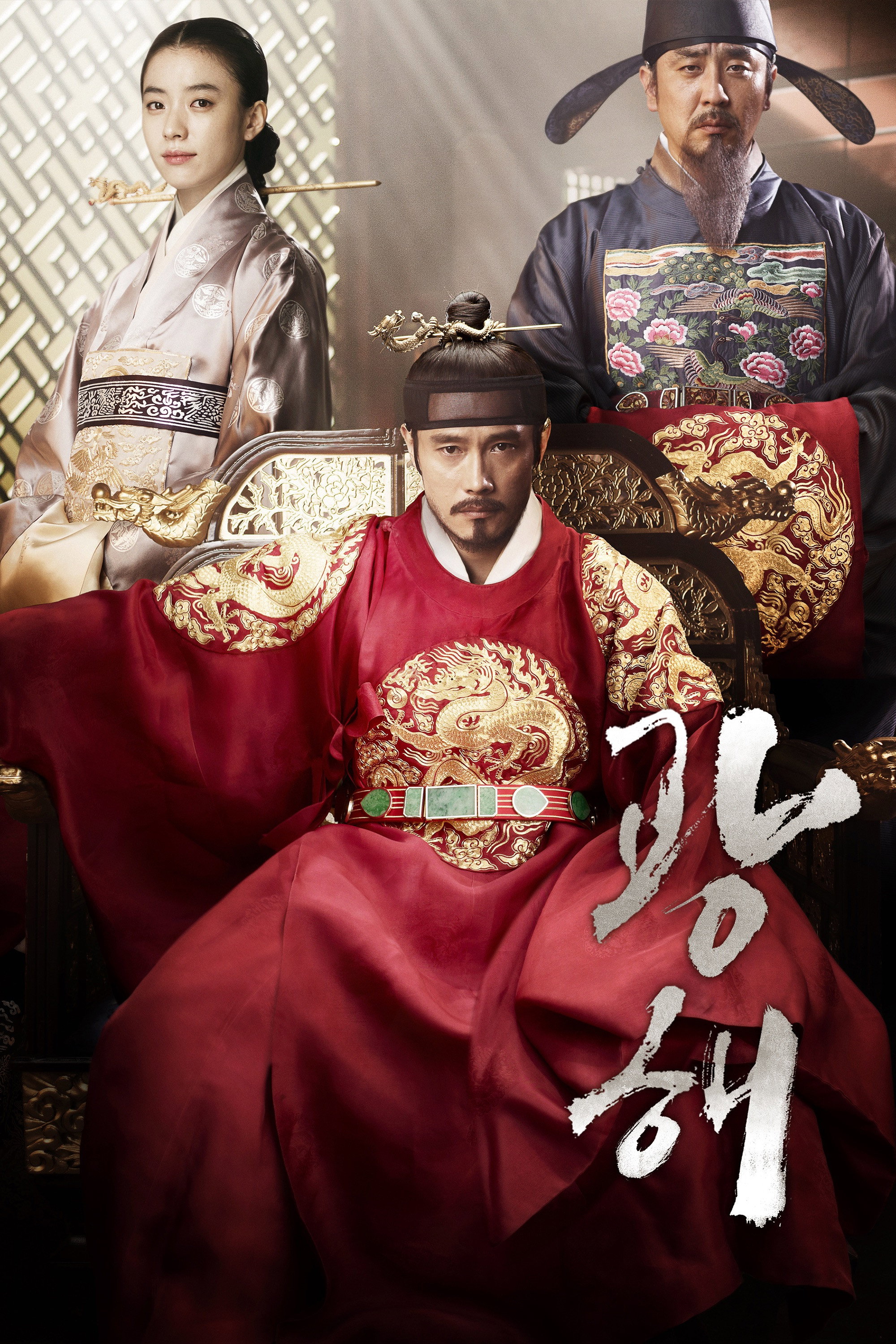 Gwanghae, Wangyidoen namja
