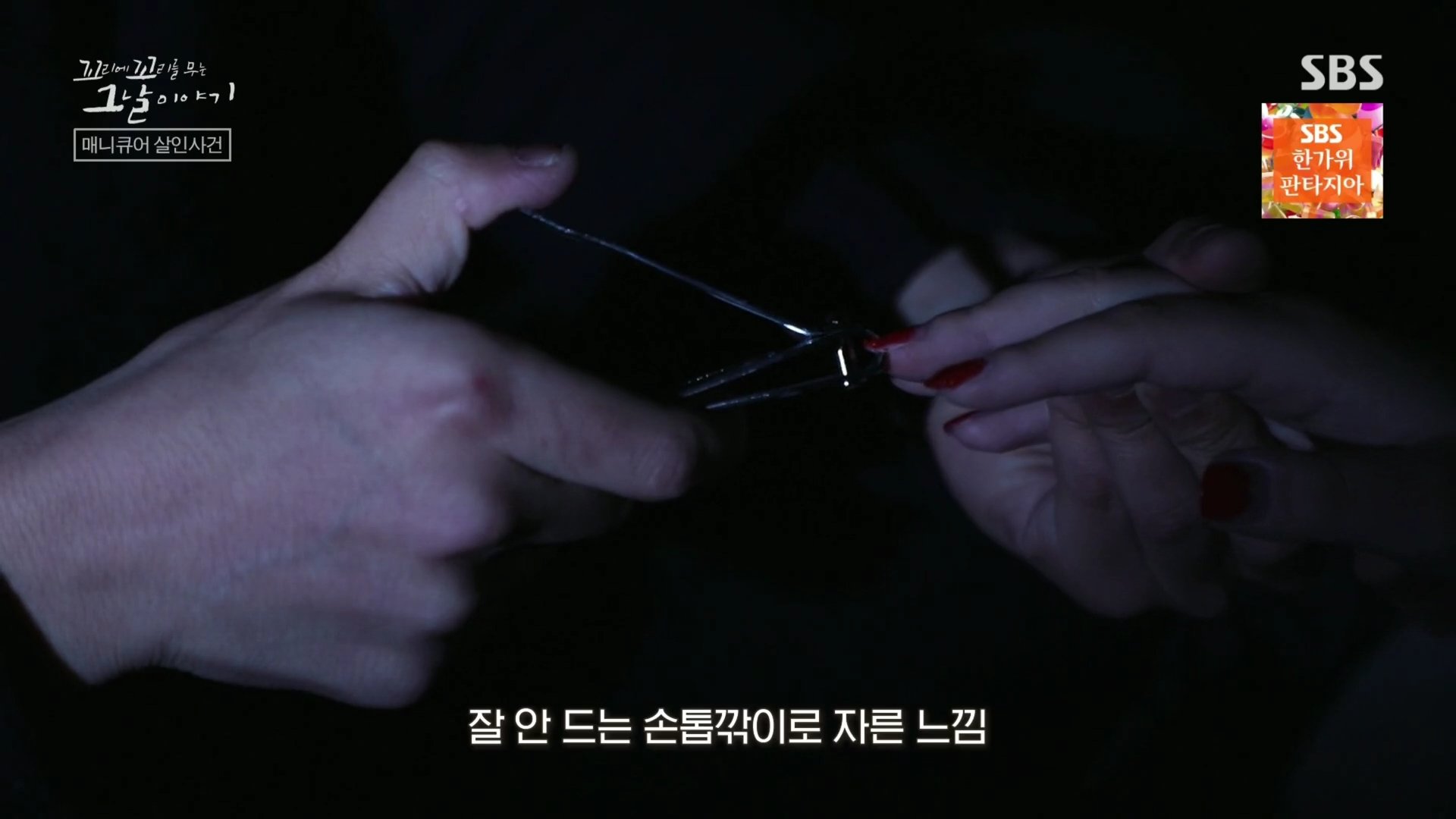 꼬리에 꼬리를 무는 그날 이야기 3x44