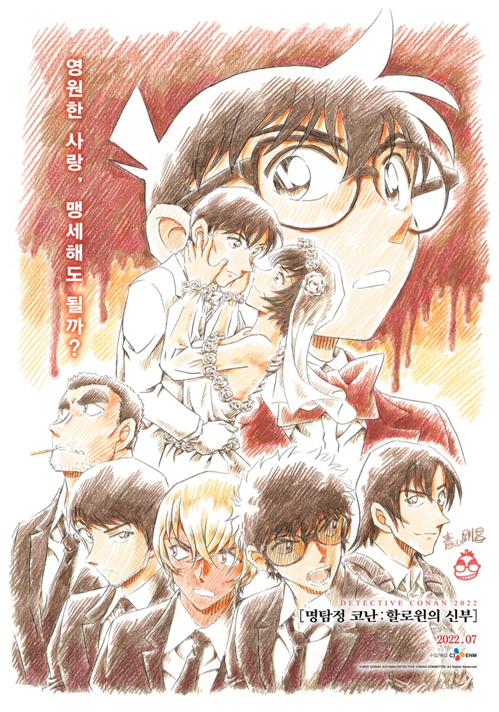 Detective Conan: The Bride of Halloween