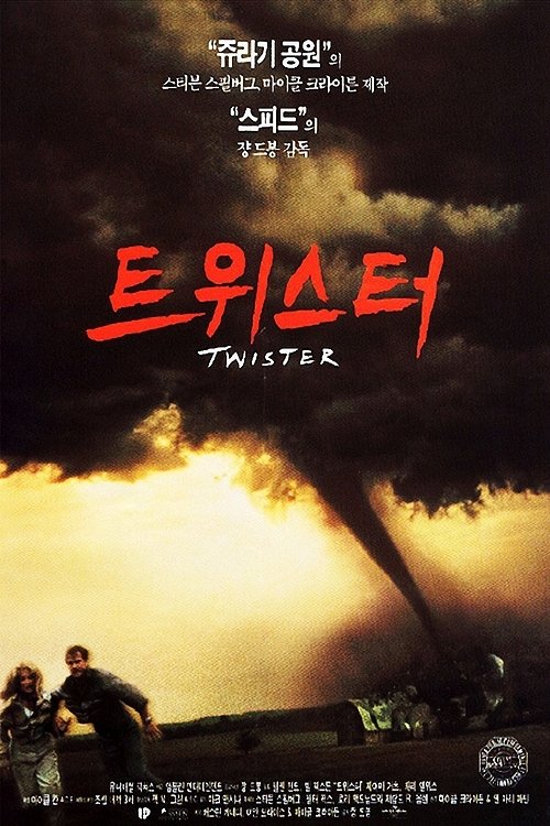 Twister