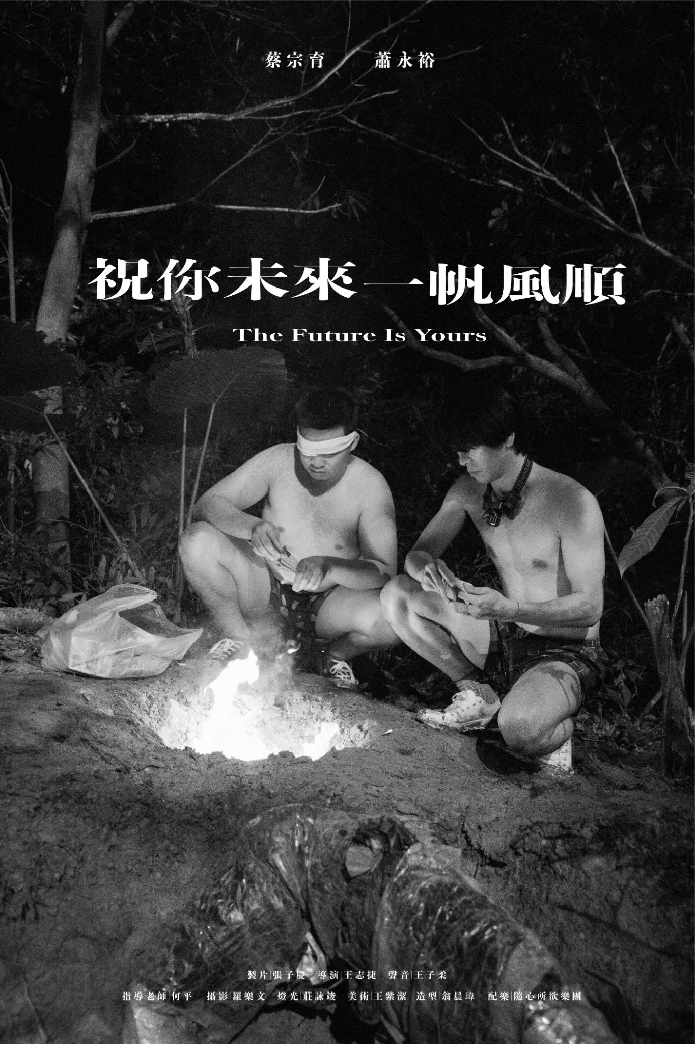 祝你未來一帆風順 祝你未來一帆風順