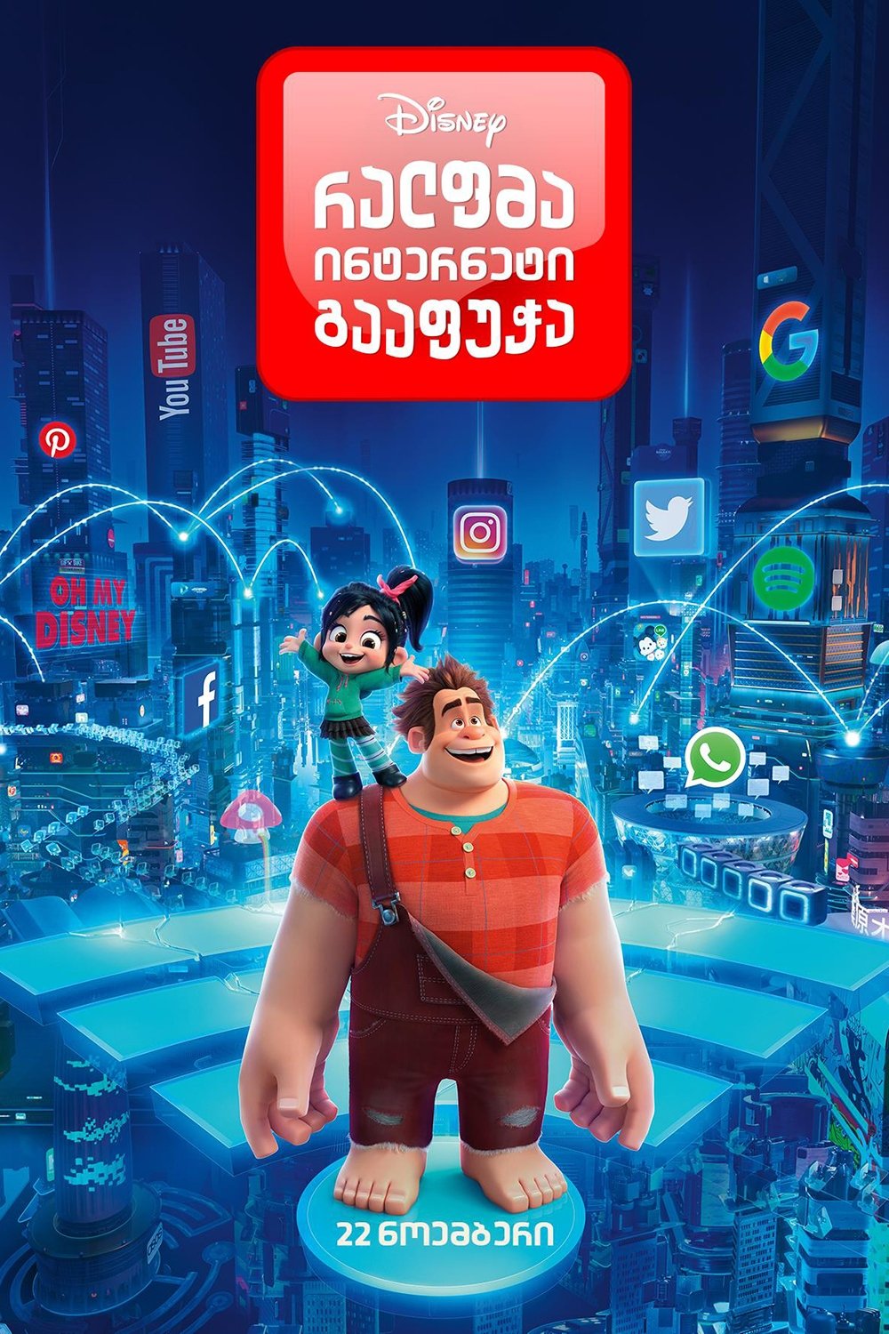 Ralph Breaks the Internet