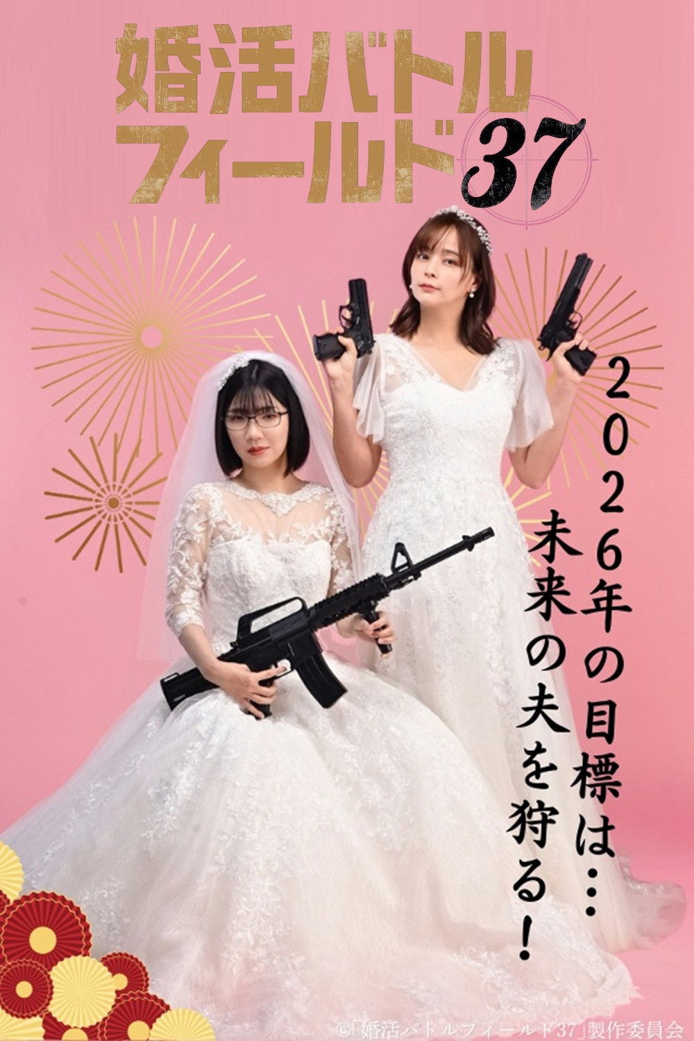 Konkatsu Battlefield 37 - Season 1