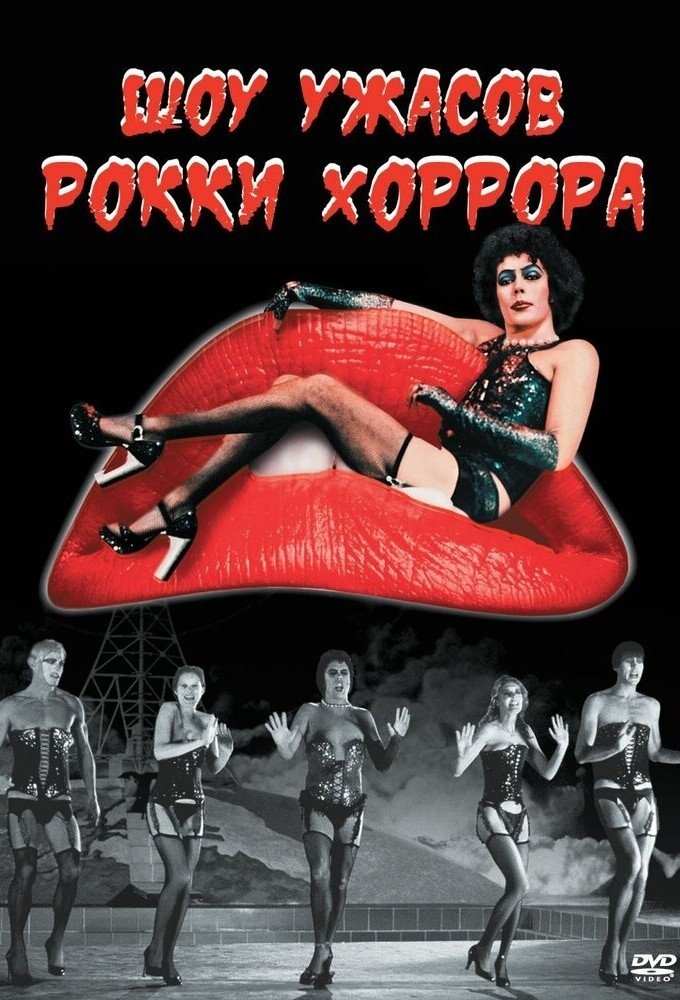 The Rocky Horror Picture Show