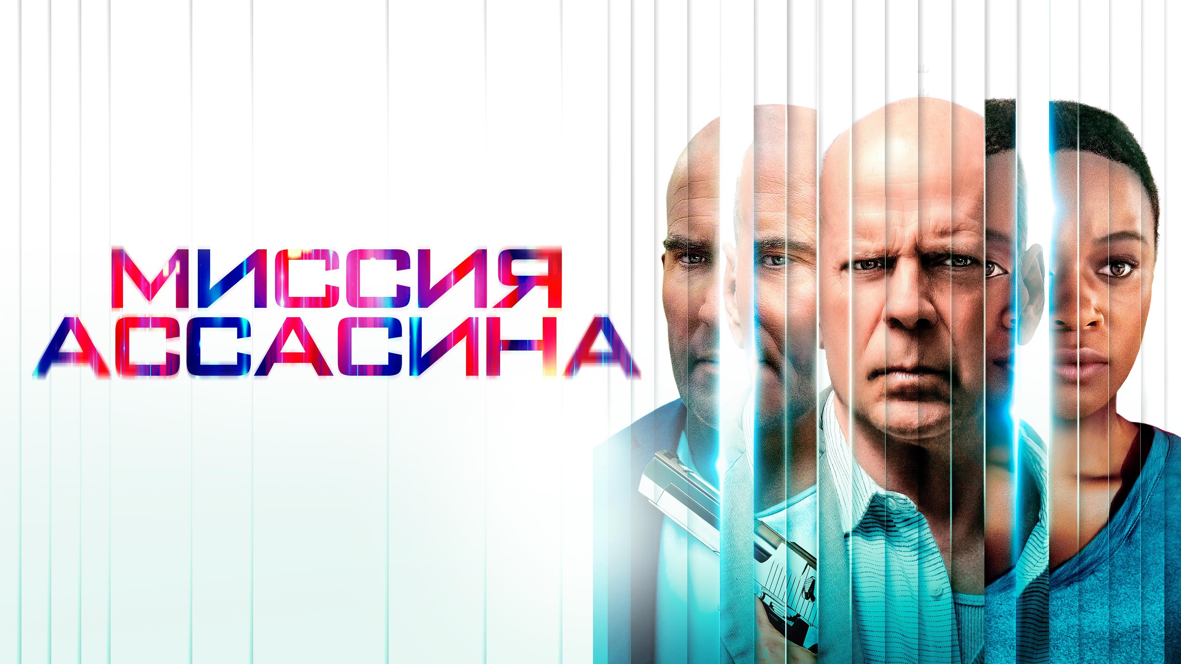 Assassin (2023)