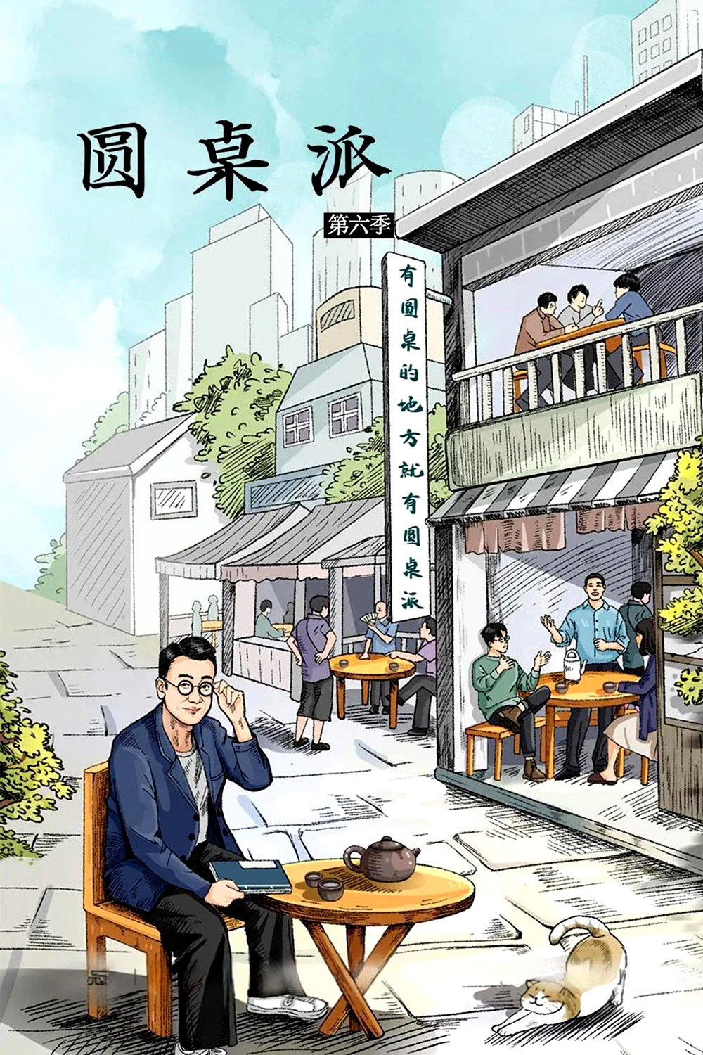 Round Table - Season 6