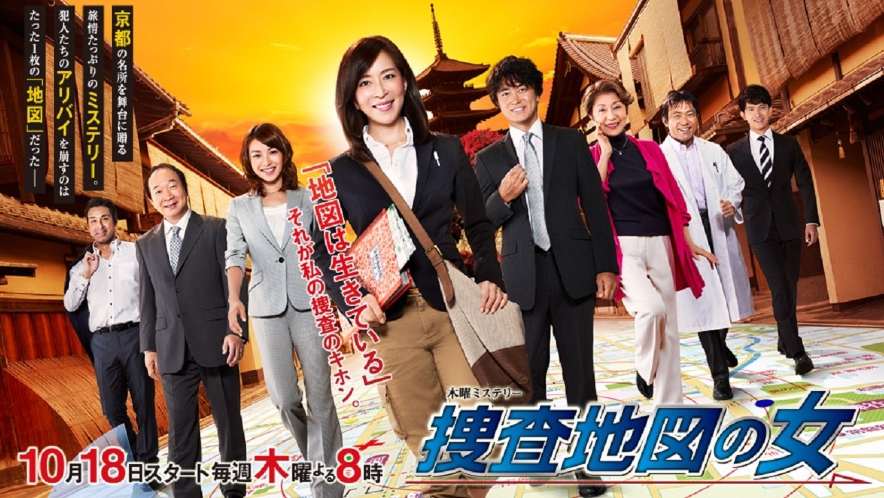 捜査地図の女 backdrop cover