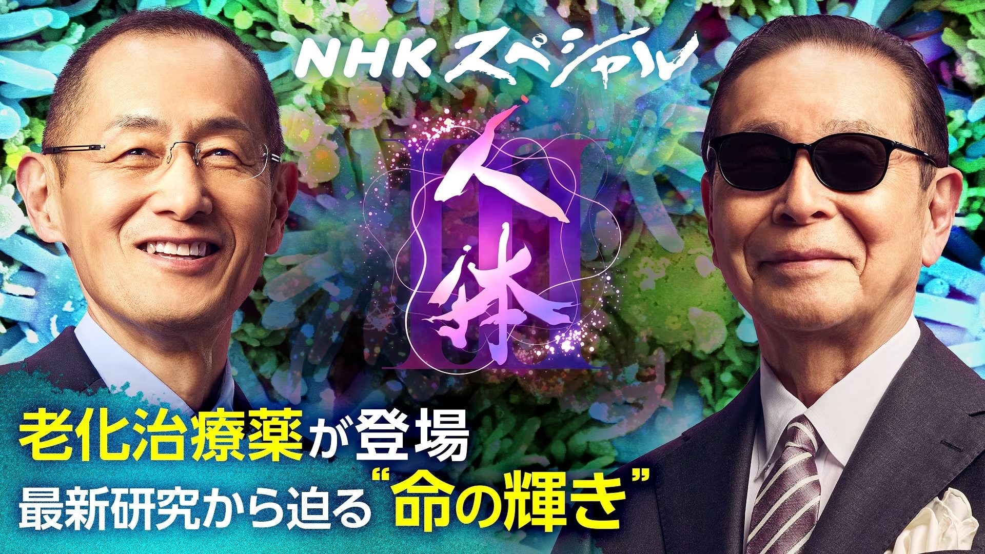NHKスペシャル - Épisode 511