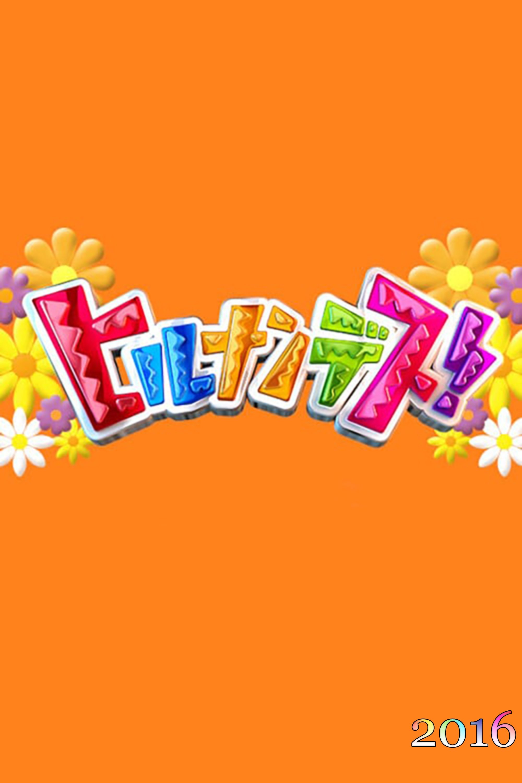 Hirunandesu! - Season 2016