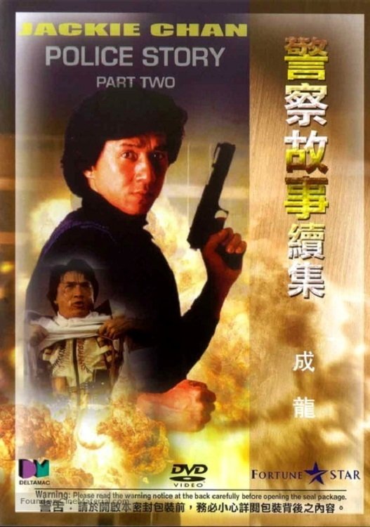 Police Story 2