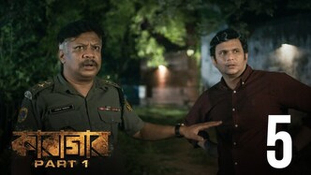 কারাগার - Épisode 5