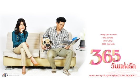 365วันแห่งรัก: 1×1