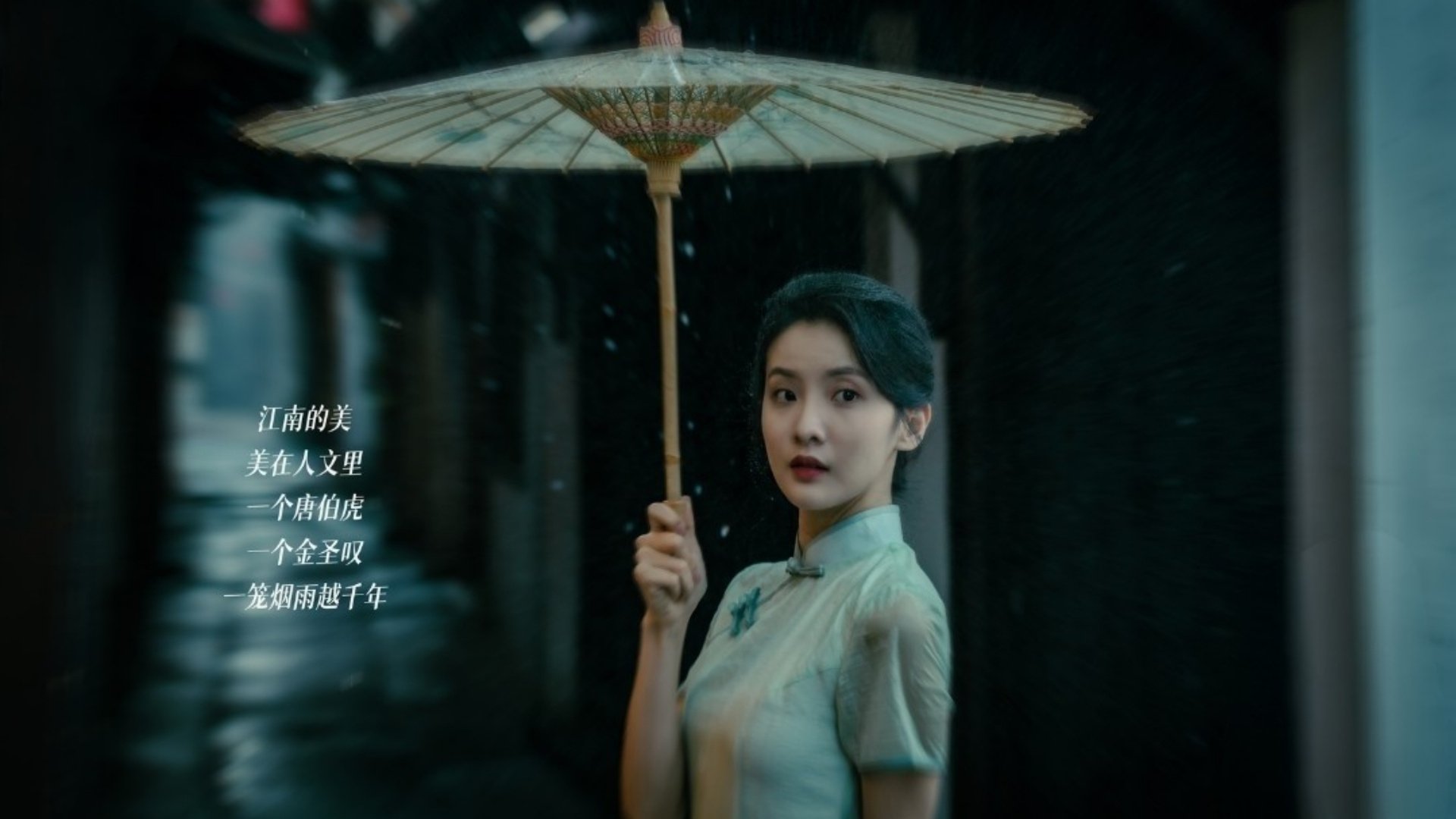 Jiang Nan (2024)