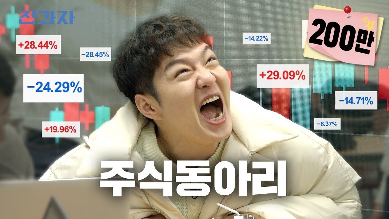 Thumbnail for Dankook University's Stock Club Season 1 Episode 14