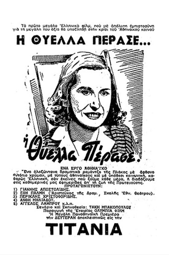 Η Θύελλα Πέρασε Η Θύελλα Πέρασε
