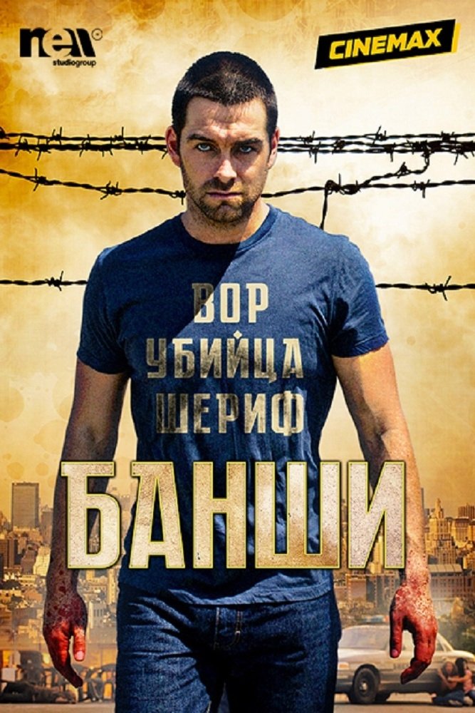 Banshee (TV Series 20132016) Posters — The Movie Database (TMDB)