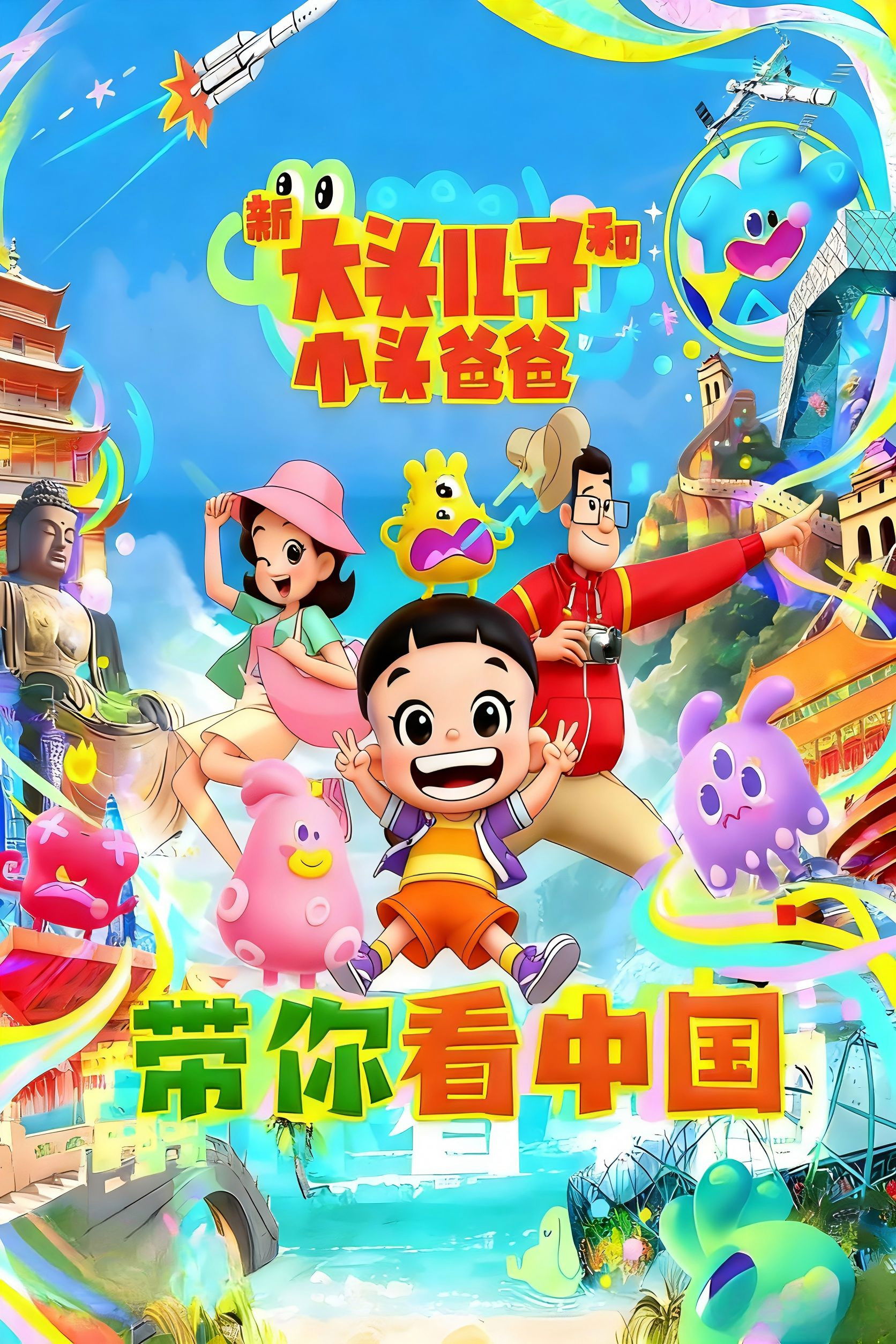 Big-Headed Kid and Small-Headed Father - Season 10