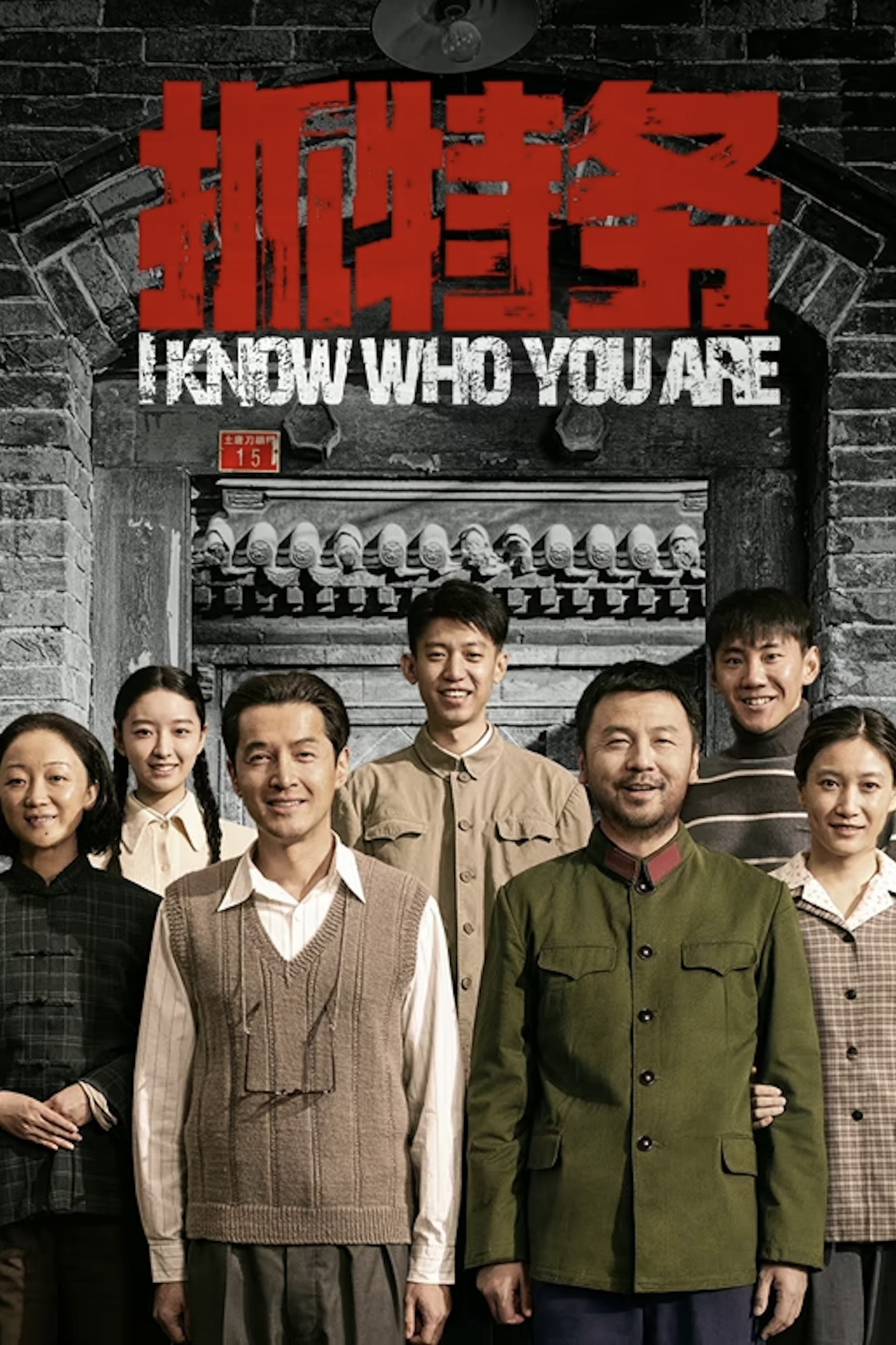 I Know Who You Are