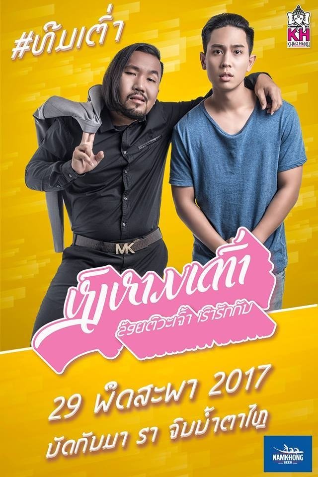 ຫົງຫາມເຕົ່າ ຫົງຫາມເຕົ່າ