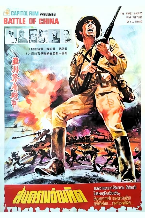 Why We Fight: The Battle of China
