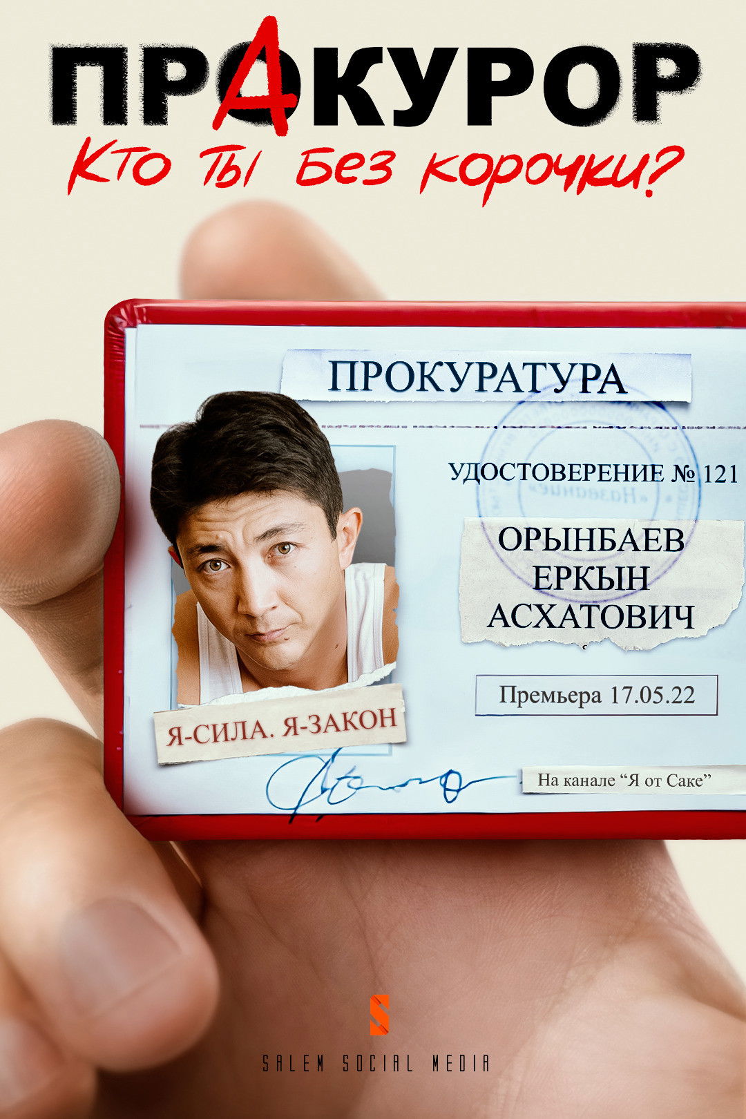 Poster for PrAsecutor