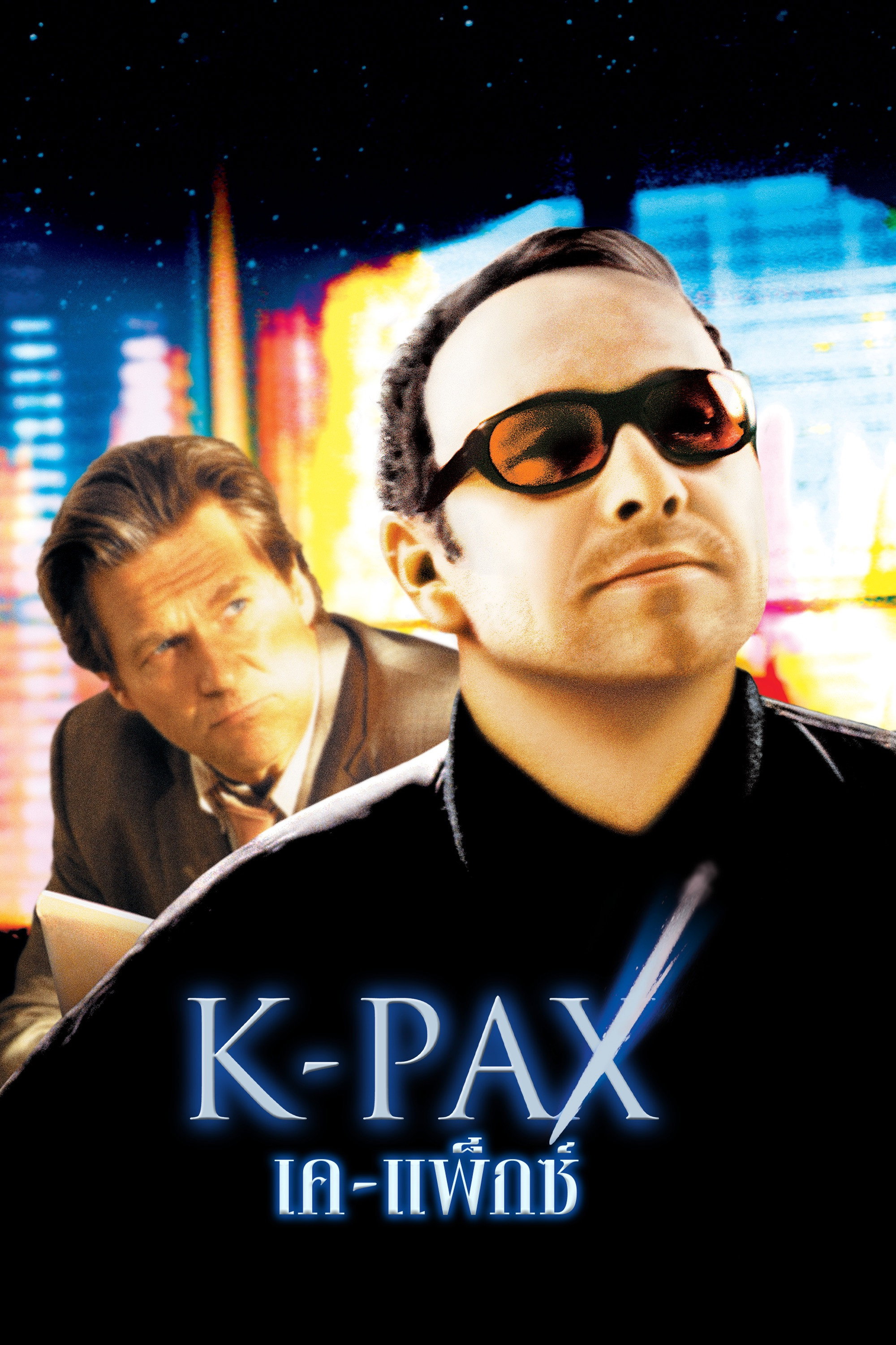 เค-แพกซ์ (2001)