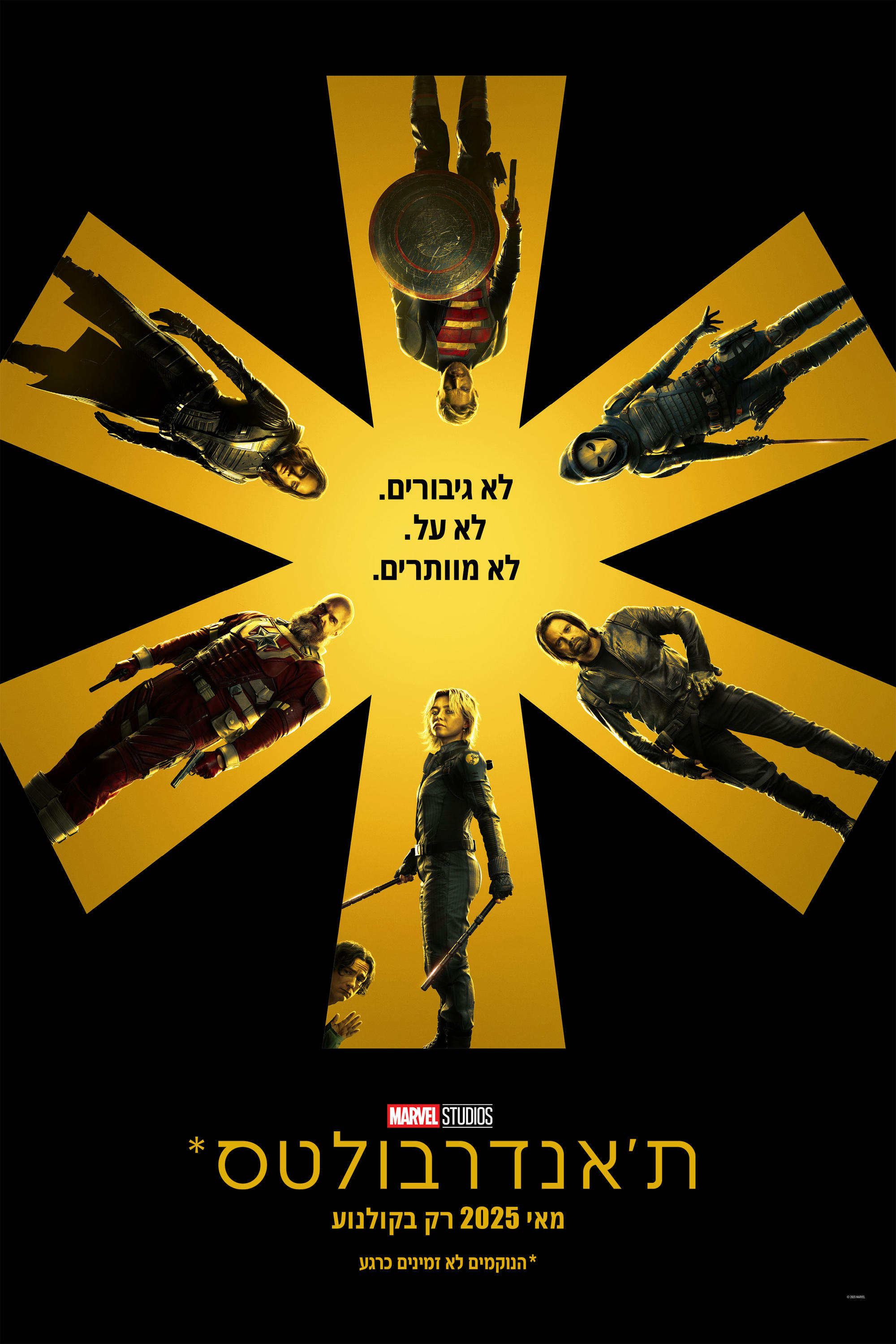 ת'אנדרבולטס*