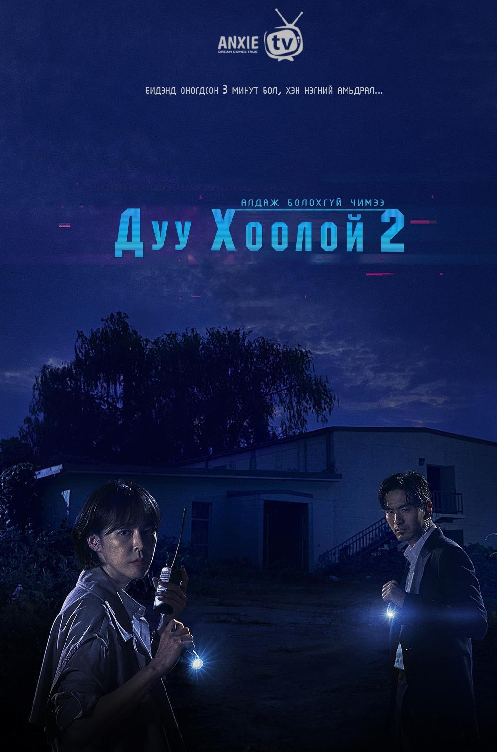 Voice (2018) เสียงเรียกจากความมืด  ตอนที่ 8