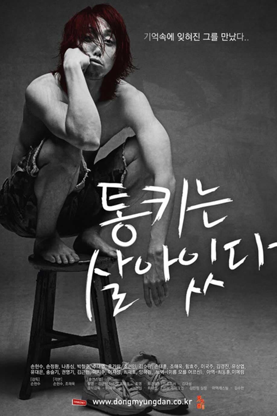 통키는 살아있다 통키는 살아있다