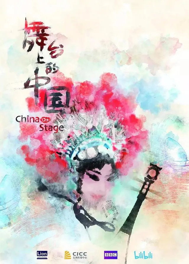 舞台上的中国 Poster