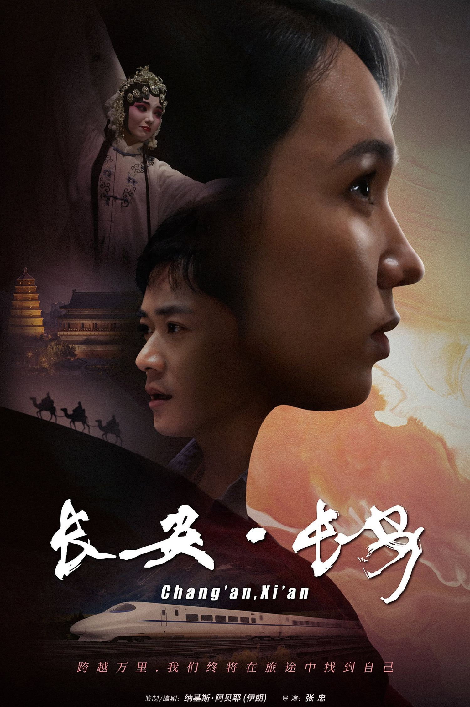长安·长安