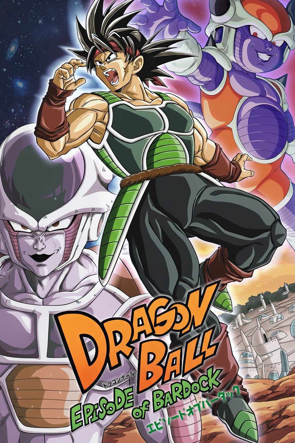 Dragon Ball: Episode of Bardock
