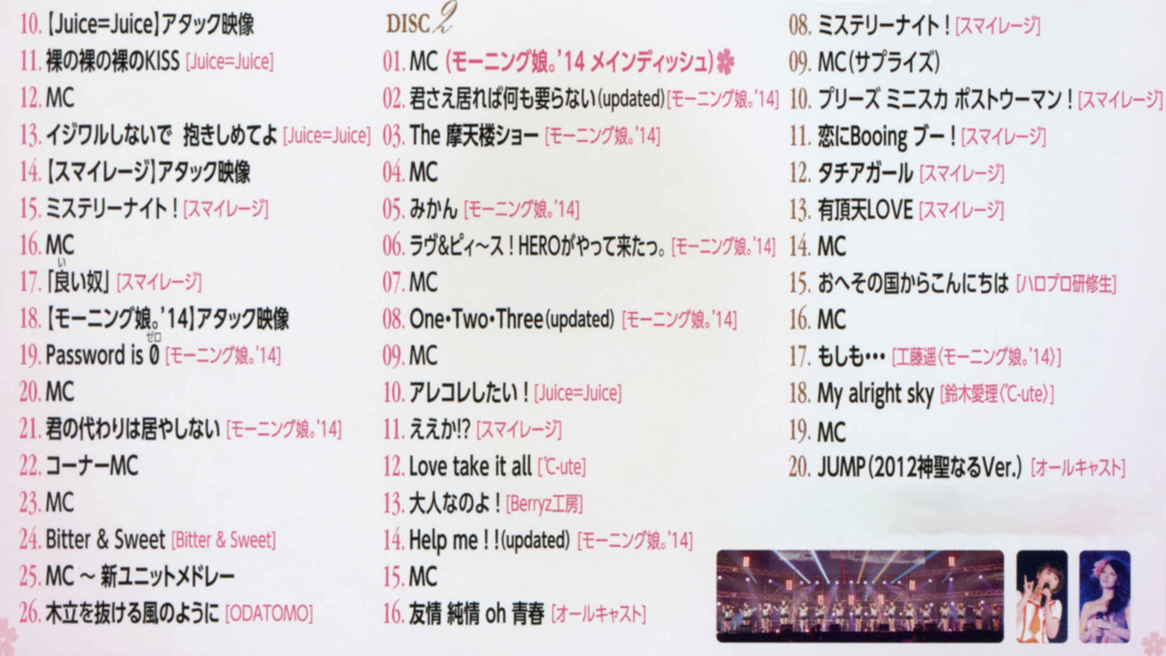 Hello! Project 2014 ひなフェス ～Full コース～ メインディッシュはモーニング娘。’14です。 (2014)
