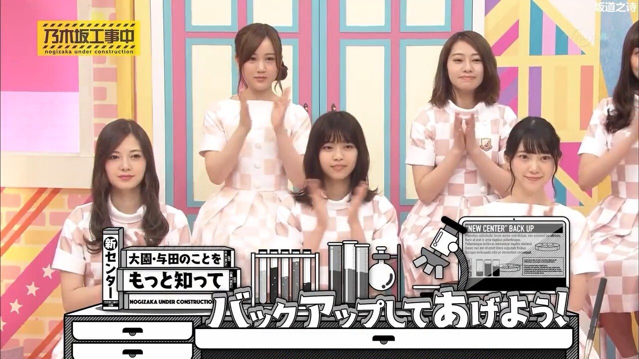 Nogizaka Under Construction