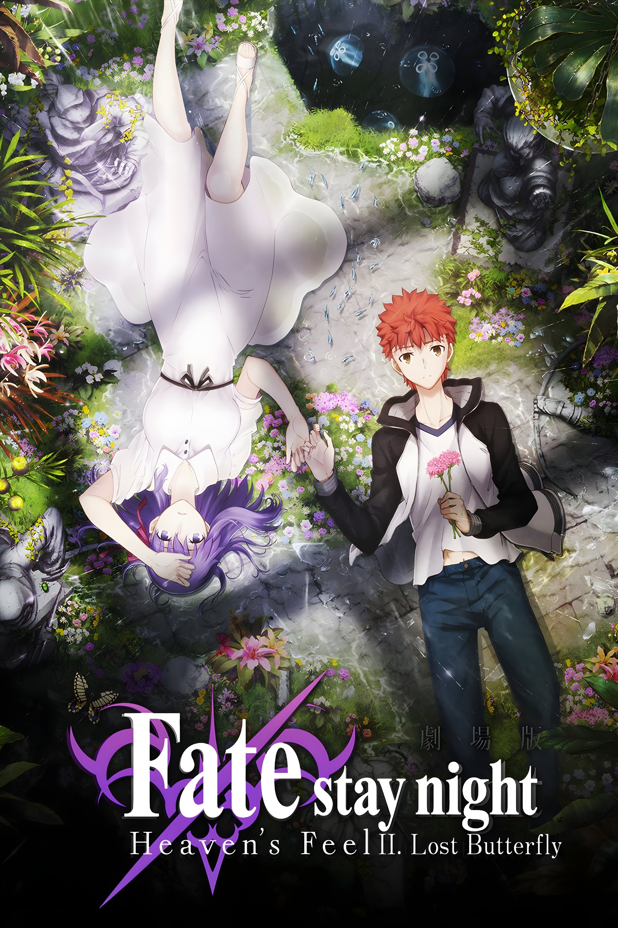 Fate/stay night: Heaven's Feel II. Lost Butterfly