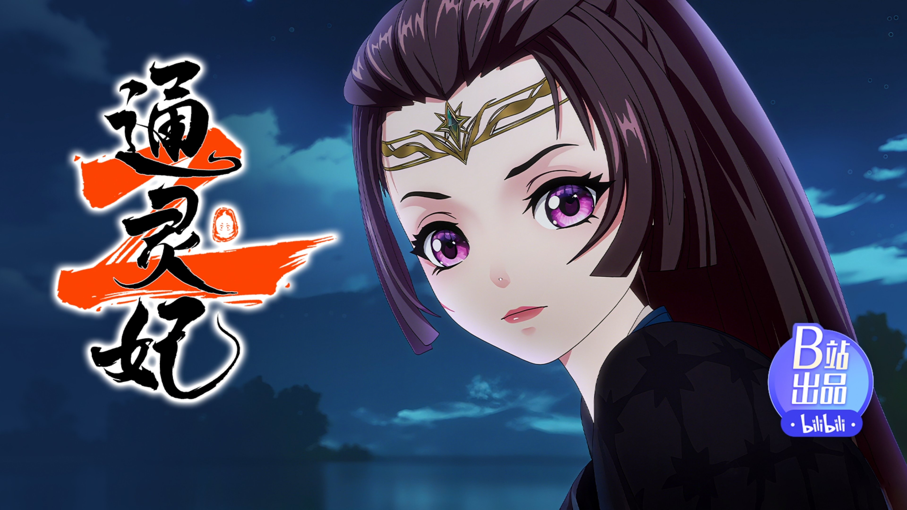 Episode 4 夜幽冥的千层套路
