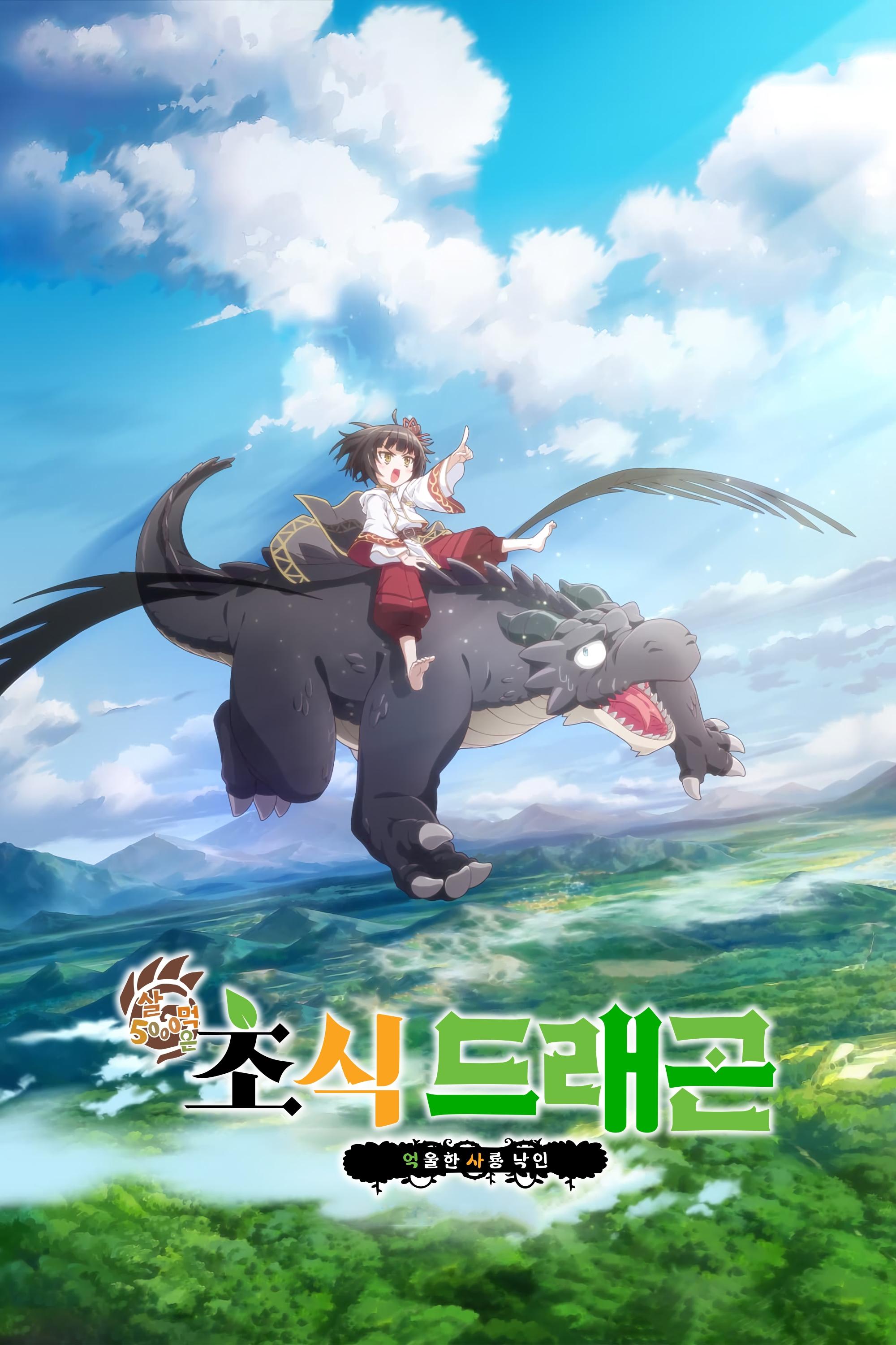5000살 먹은 초식 드래곤, 억울한 사룡 낙인