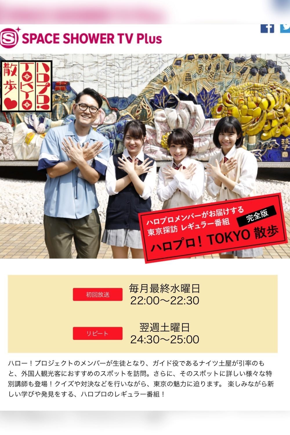 Hello Pro! TOKYO Sanpo - Season 1