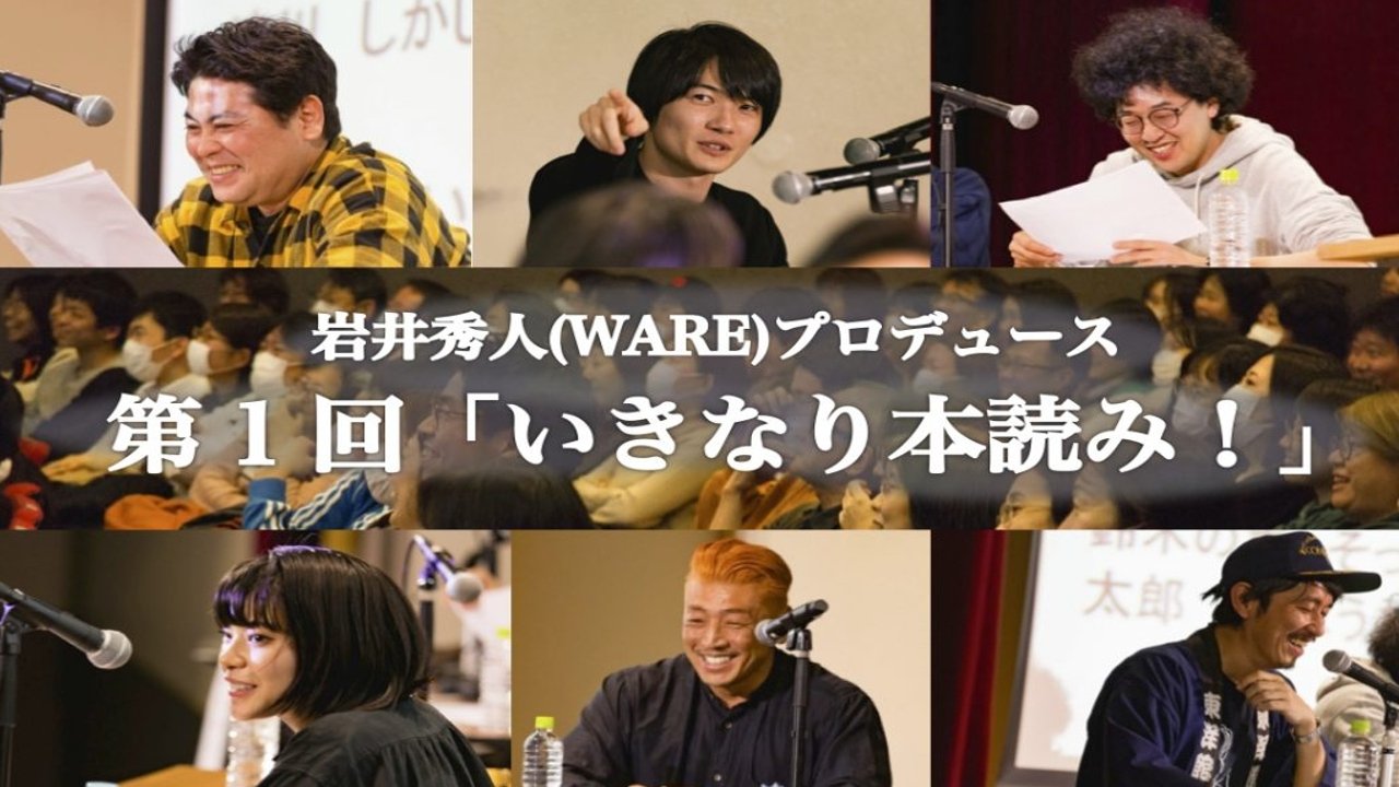 Ikinari Honyomi! Sudden Book Reading