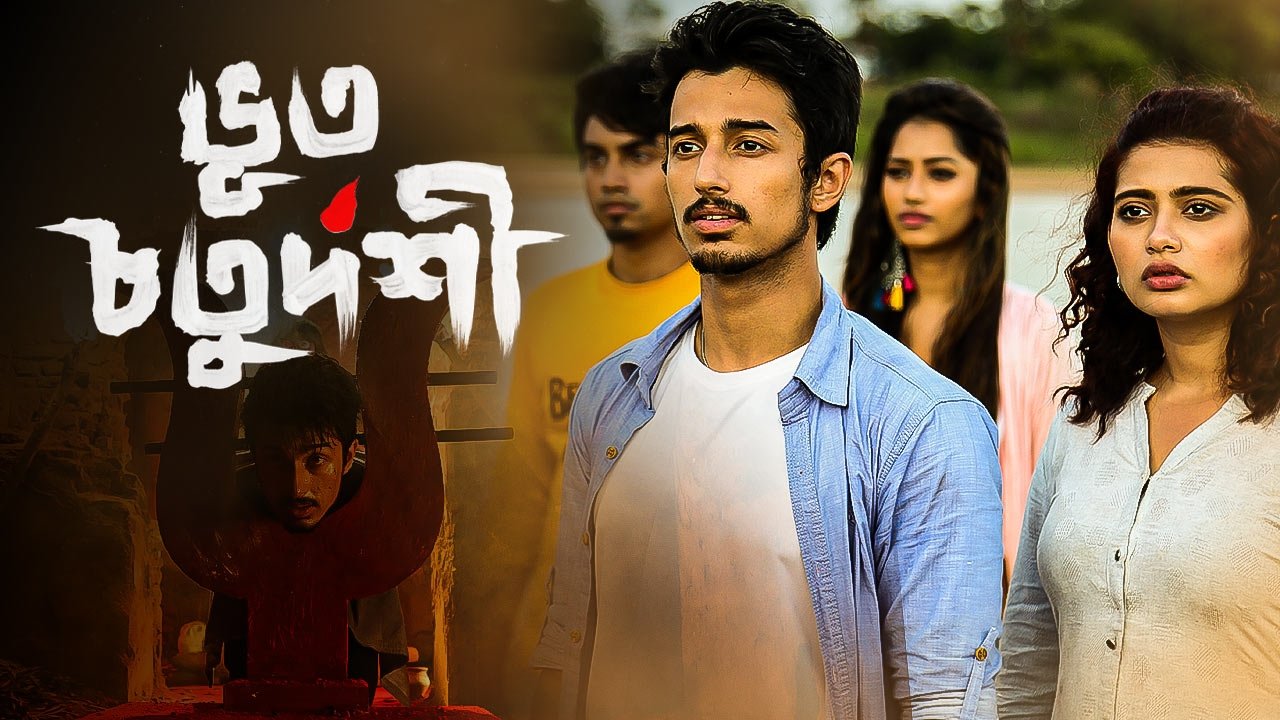 Bhoot Chaturdashi (2019)