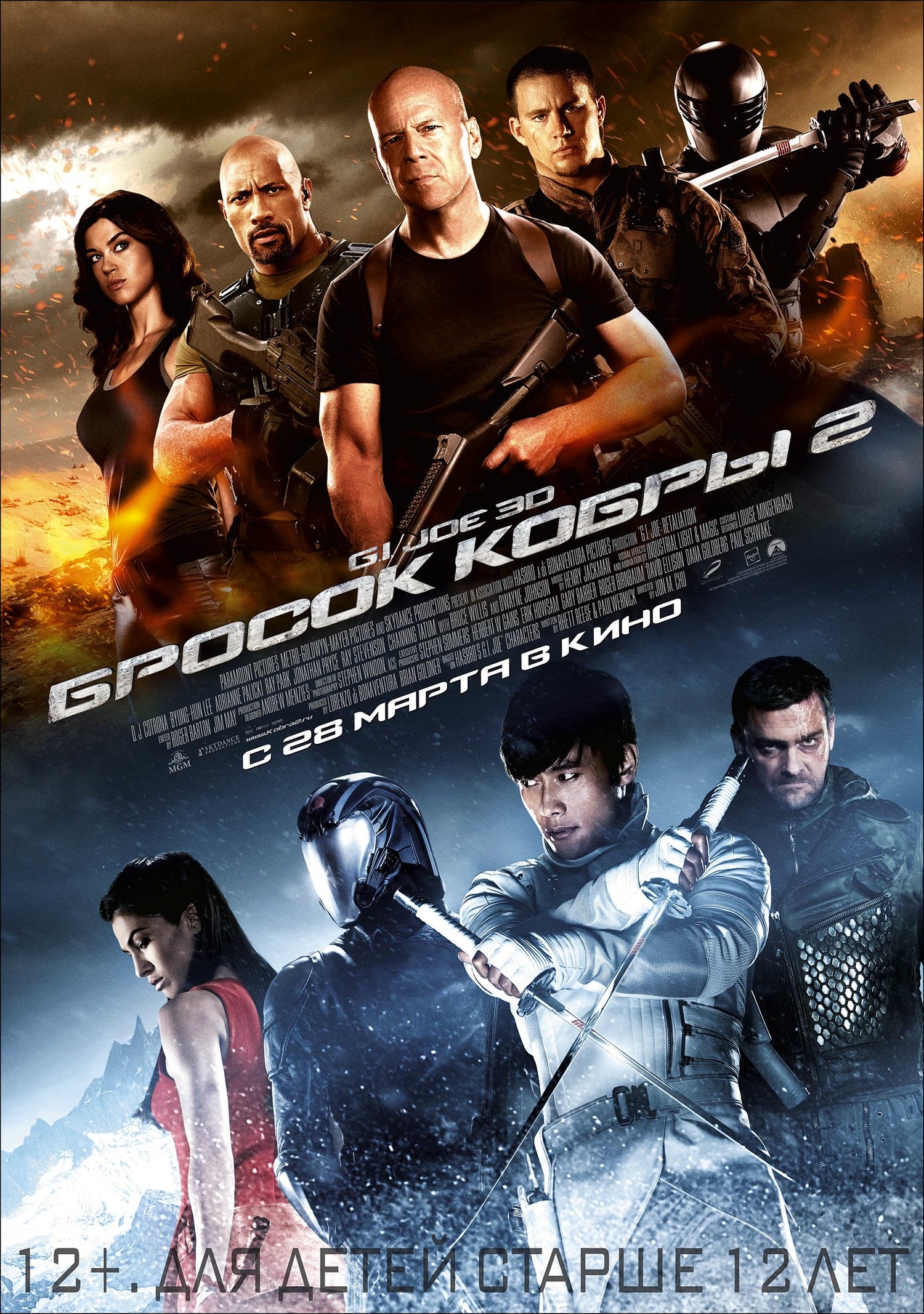 G.I. Joe: Retaliation