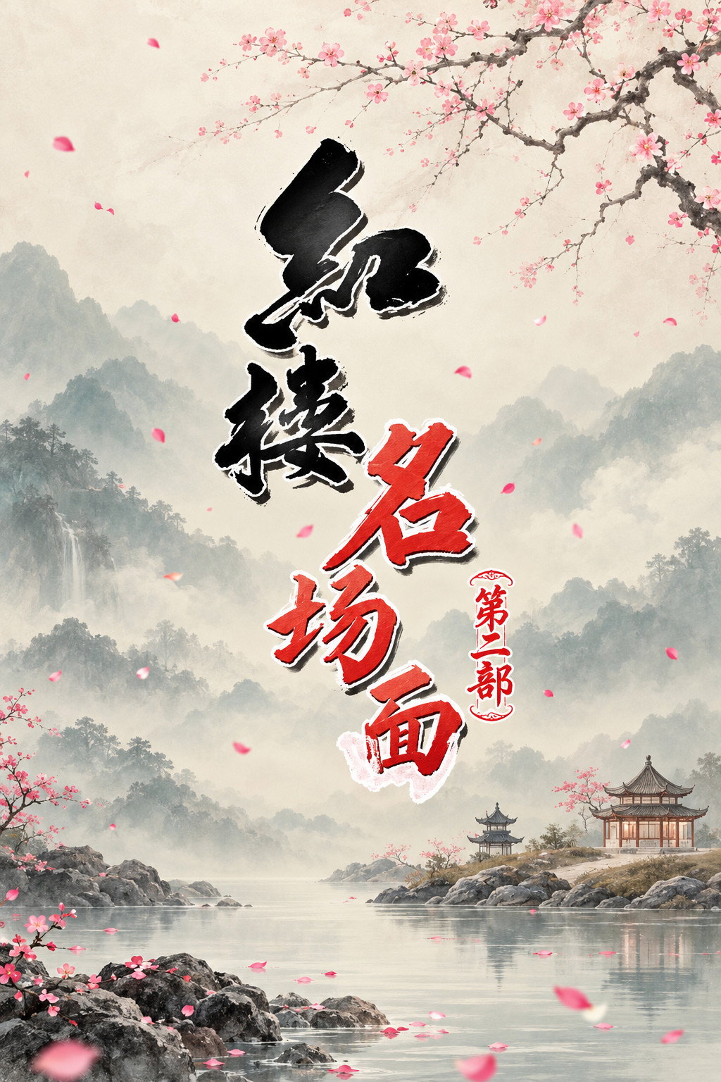 poster season Season 536