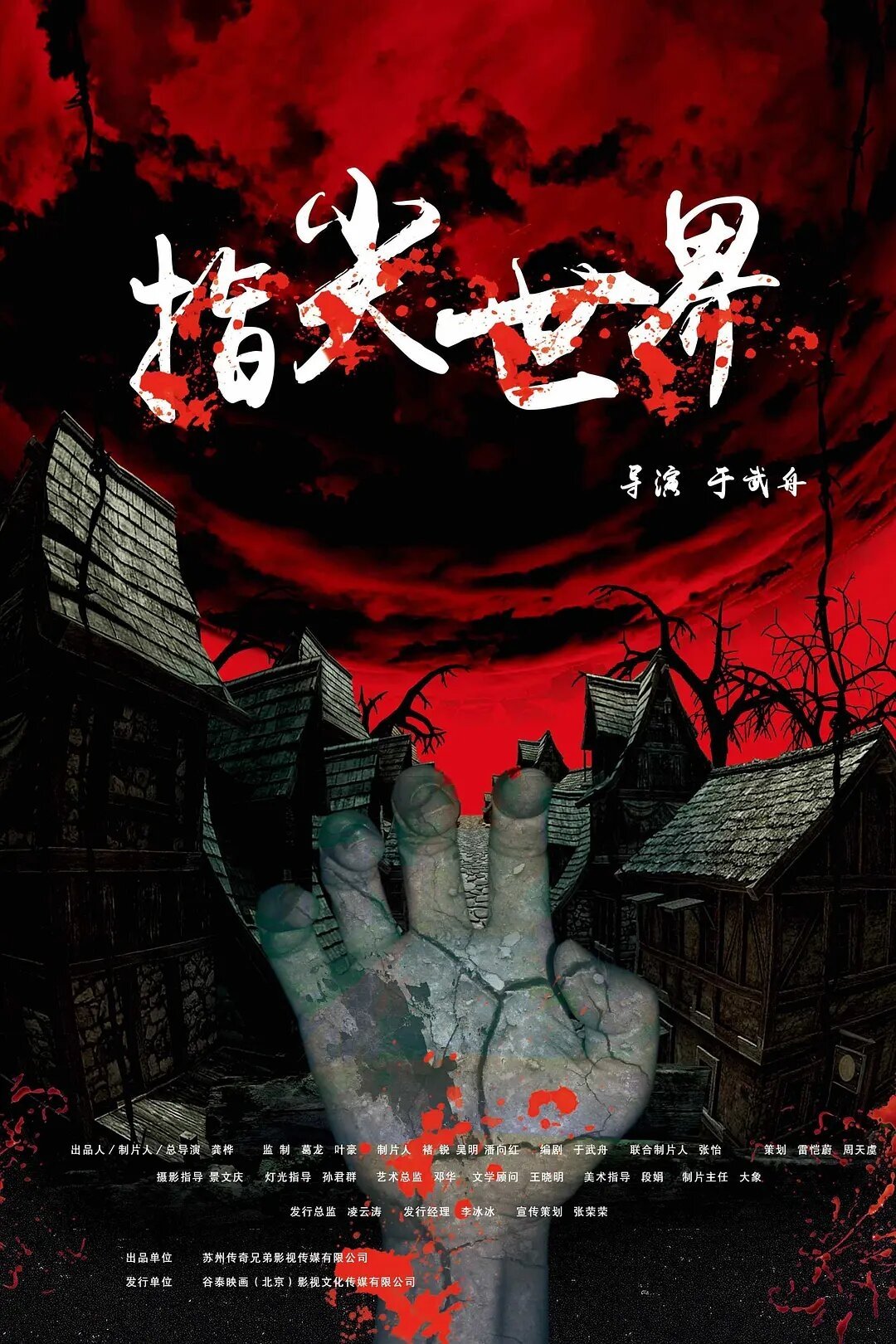 指尖世界 指尖世界