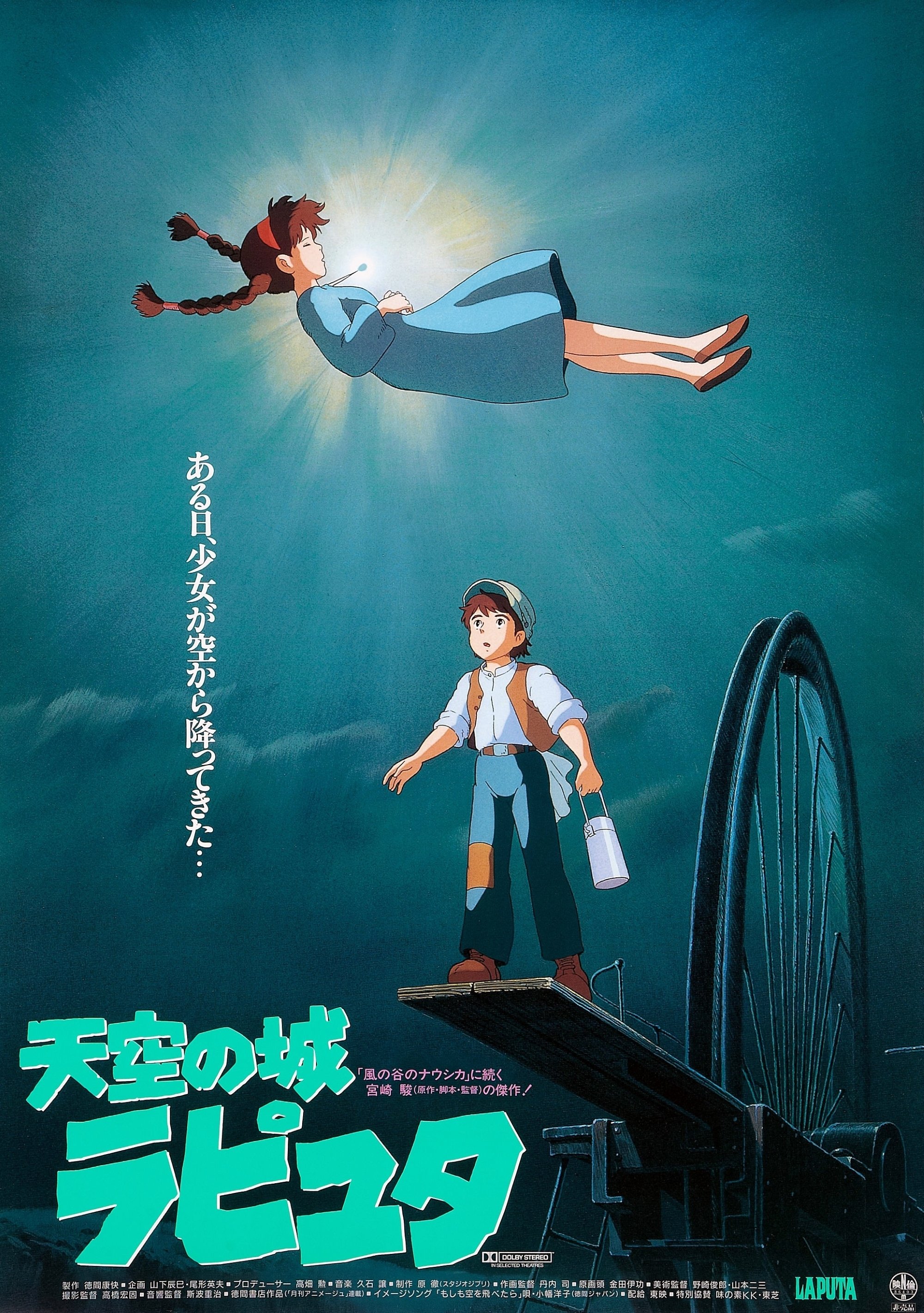 天空の城ラピュタ】 フランス版 ポスター ジブリ - メルカリ