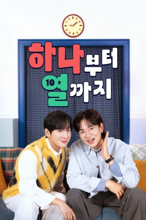 하나부터 열까지 - Season 1