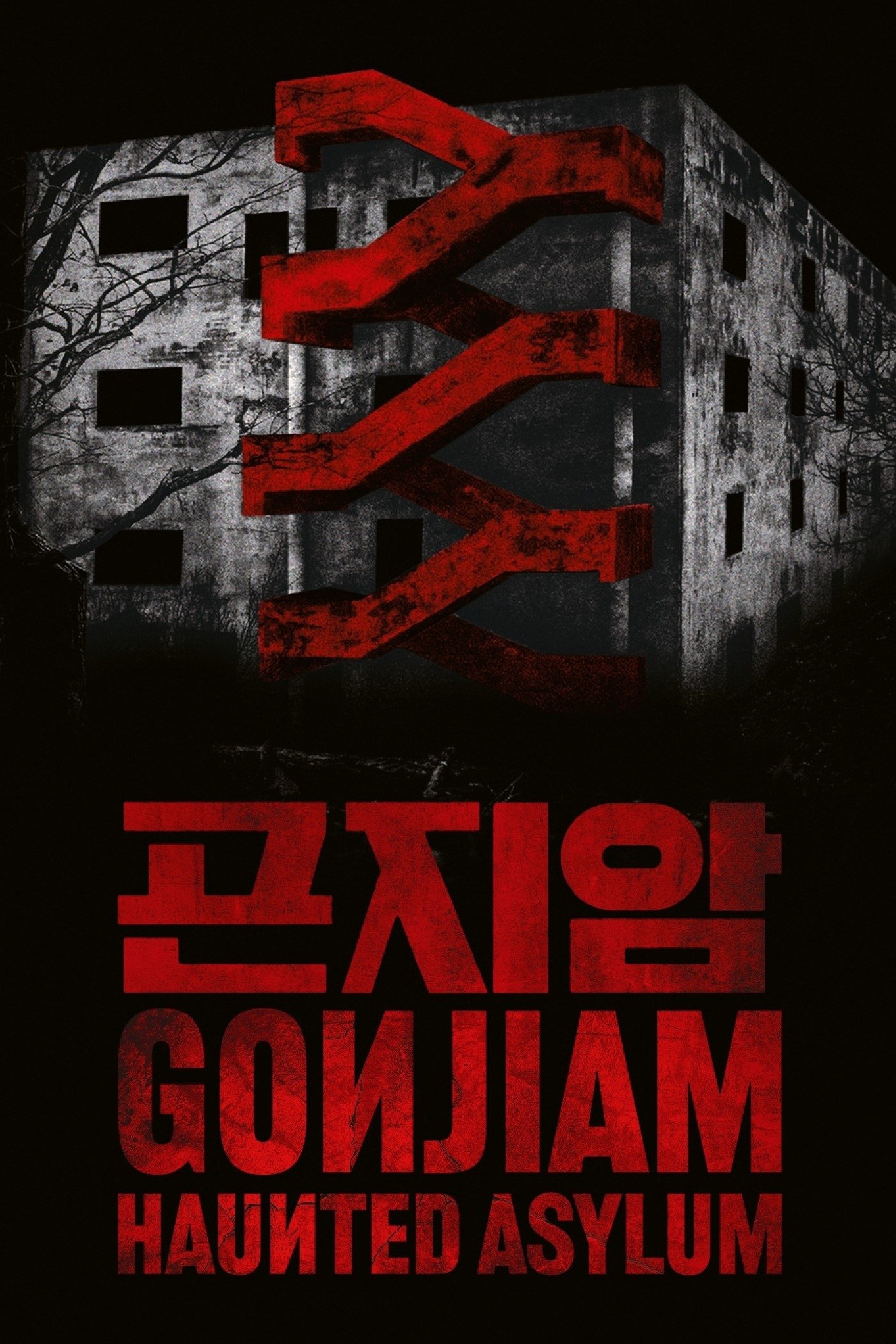 Gonjiam: Haunted Asylum