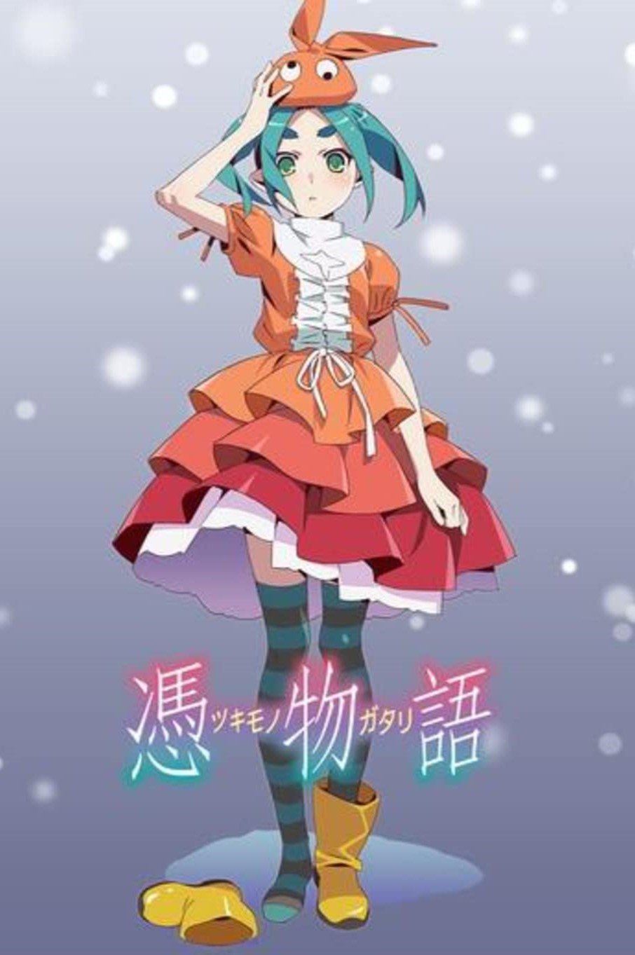 〈物語〉シリーズ - Season 10