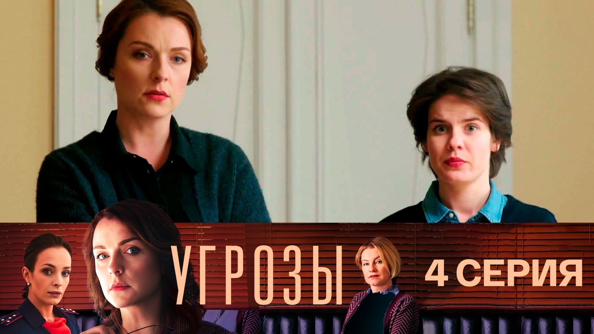Thumbnail for Episode 4 Season 1 Episode 4