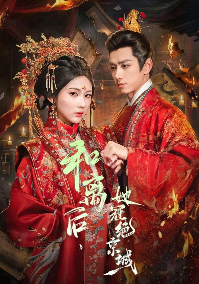 和离后，她冠绝京城 - Season 1